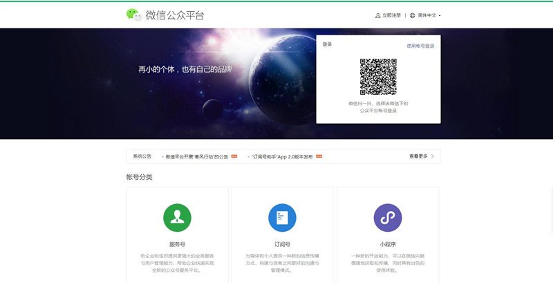 wechat public platform